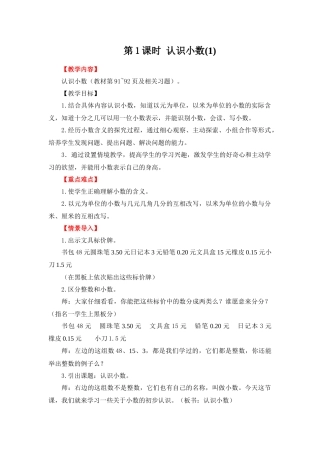 人教2011版小学数学三年级认识小数教学设计-(9)