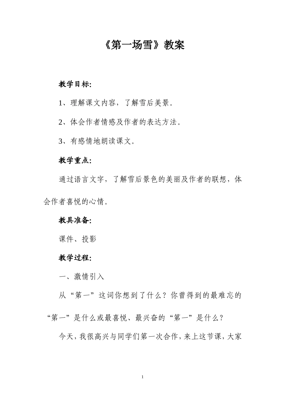 《第一场雪》教案_第1页