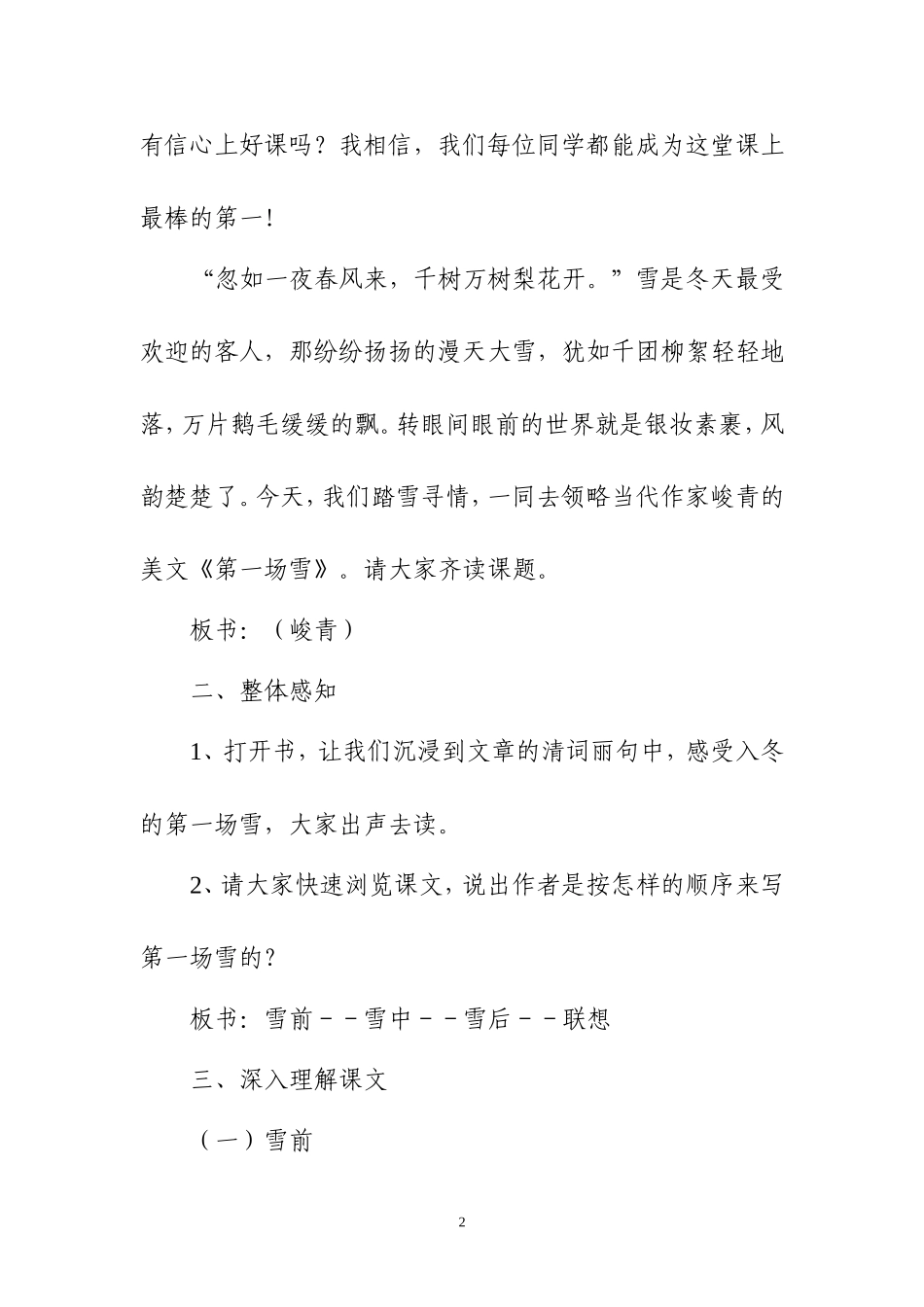 《第一场雪》教案_第2页