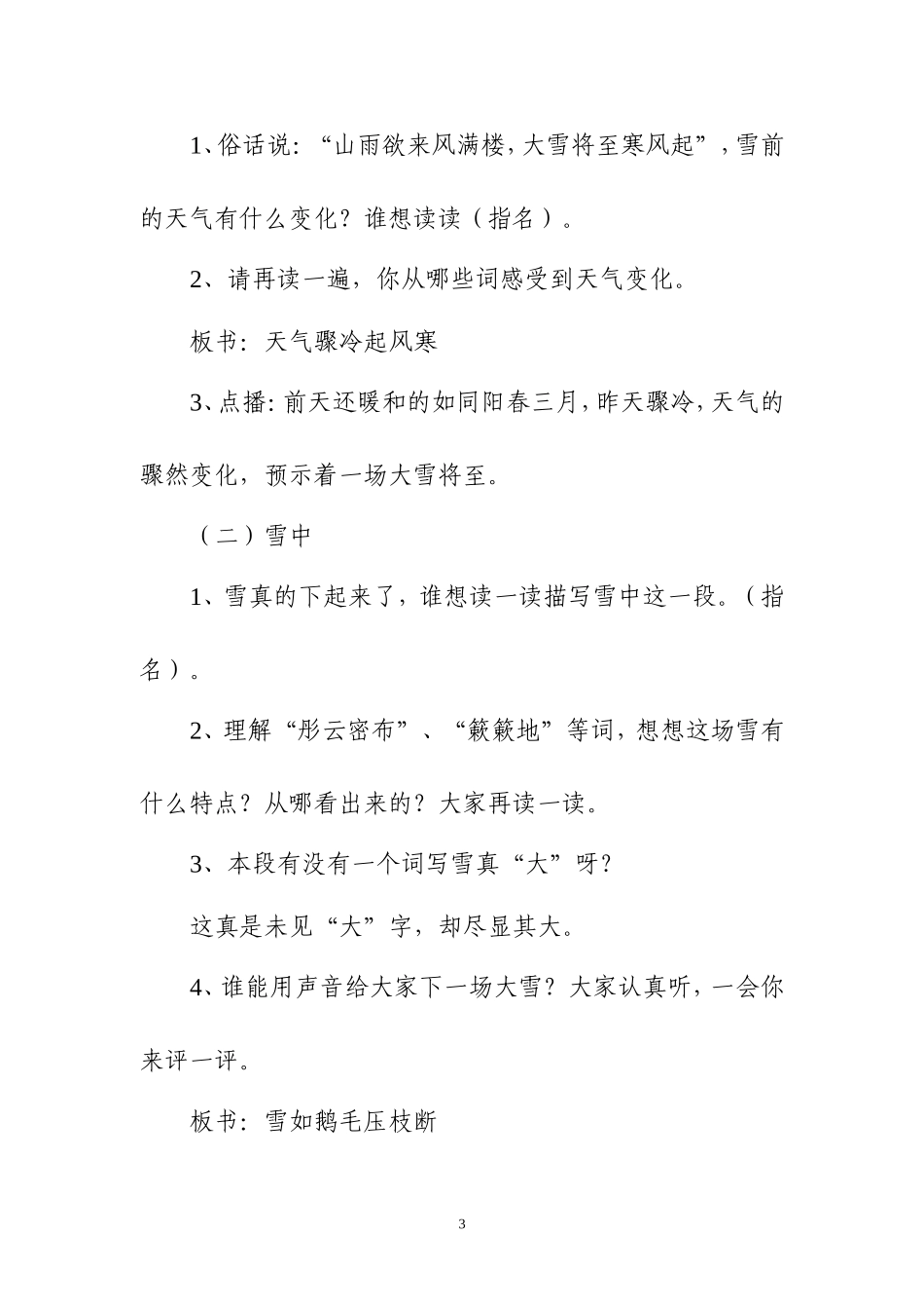 《第一场雪》教案_第3页