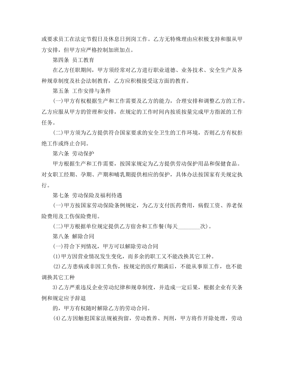 2024劳动合同范本打印版_第2页