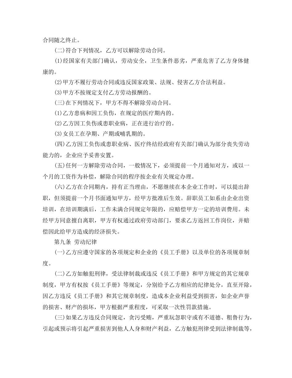 2024劳动合同范本打印版_第3页