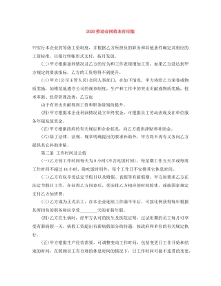 2024劳动合同范本打印版