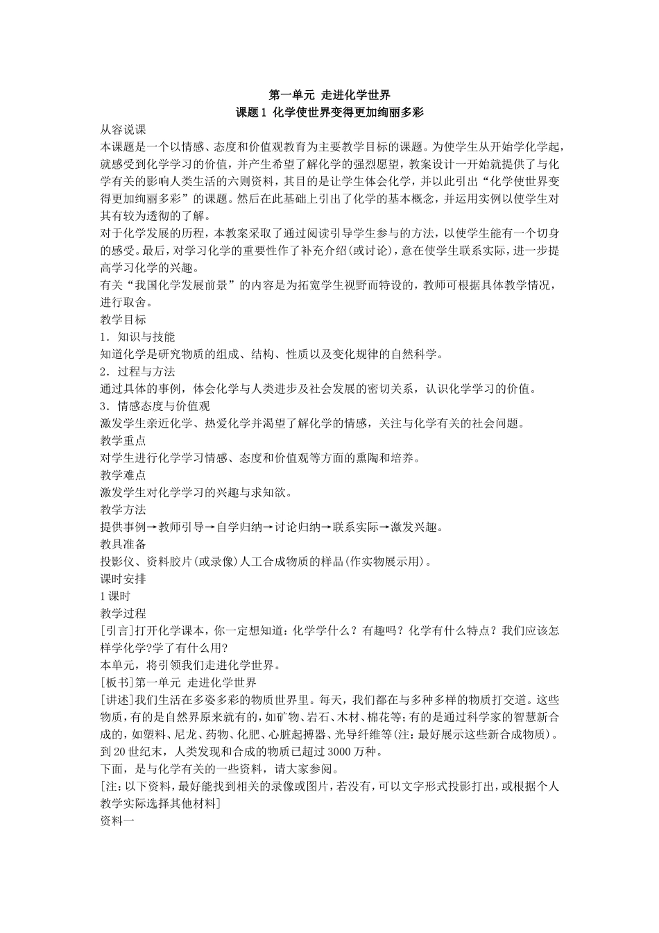 课题1化学使世界变得更加绚丽多彩_第1页