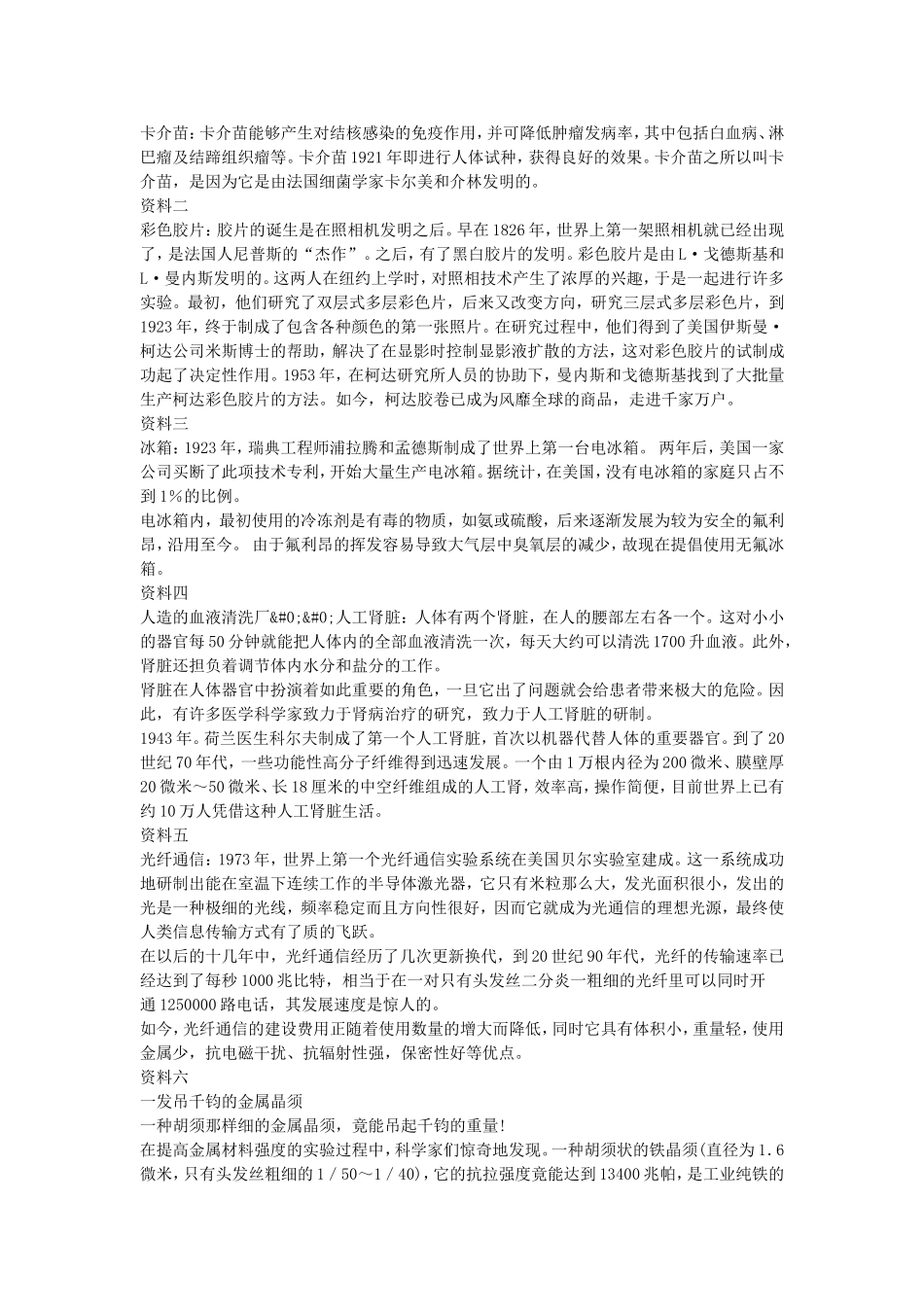课题1化学使世界变得更加绚丽多彩_第2页