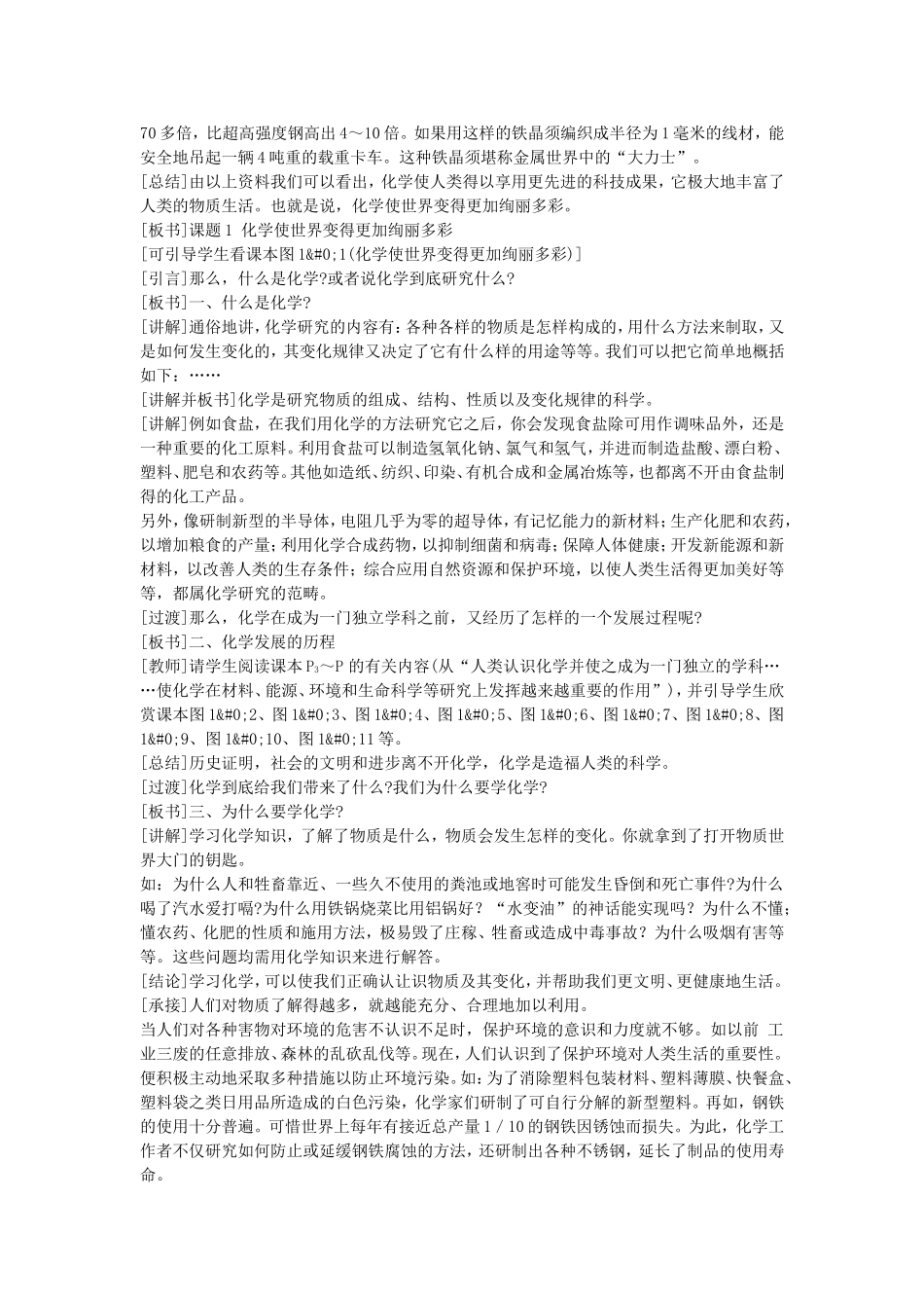 课题1化学使世界变得更加绚丽多彩_第3页