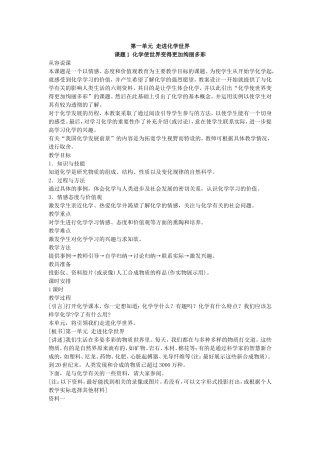 课题1化学使世界变得更加绚丽多彩
