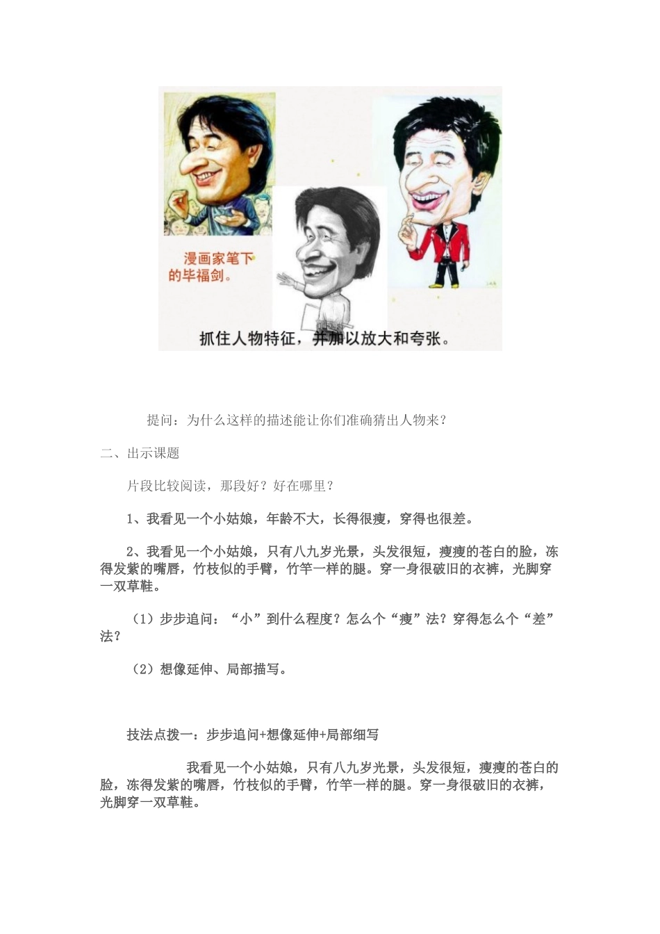 (部编)初中语文人教2011课标版七年级下册写人要抓住人物特点_第2页