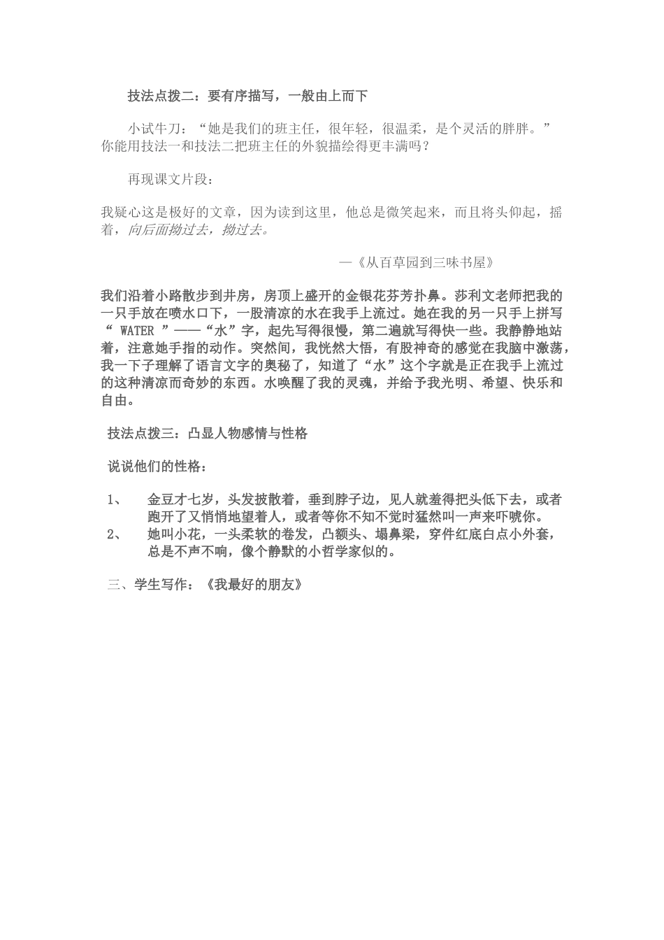 (部编)初中语文人教2011课标版七年级下册写人要抓住人物特点_第3页