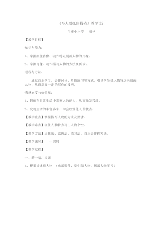 (部编)初中语文人教2011课标版七年级下册写人要抓住人物特点