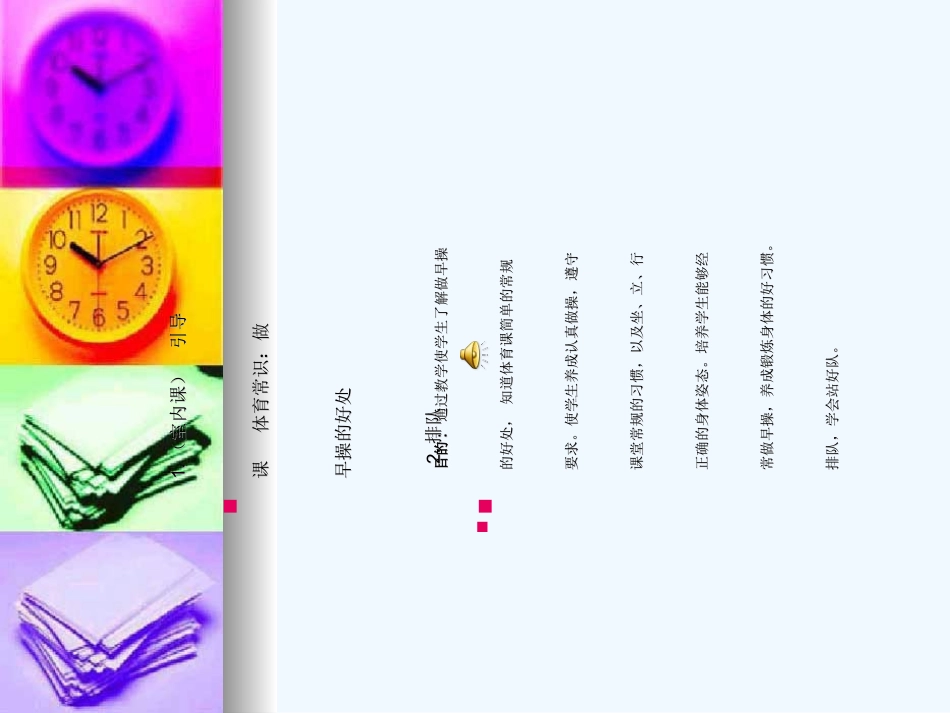体育-ppt-教案_第1页