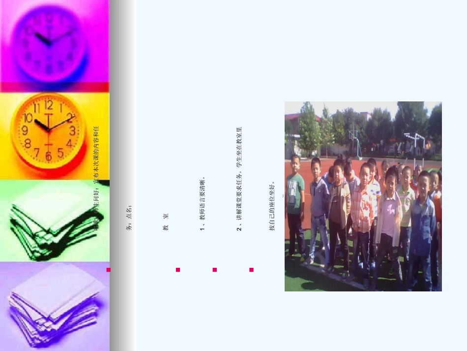 体育-ppt-教案_第2页