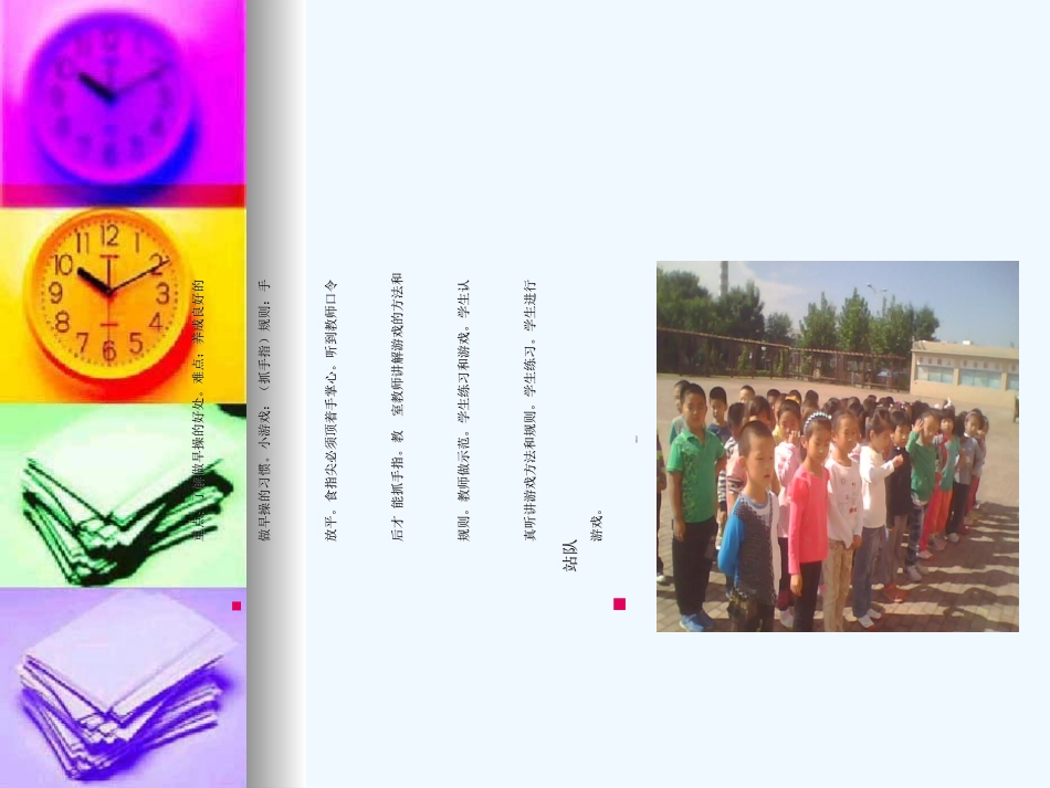 体育-ppt-教案_第3页