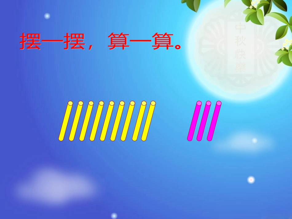 人教版一年级数学上册《9的加法》PPT课件_第2页