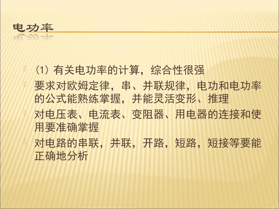 初中物理电功率_第2页