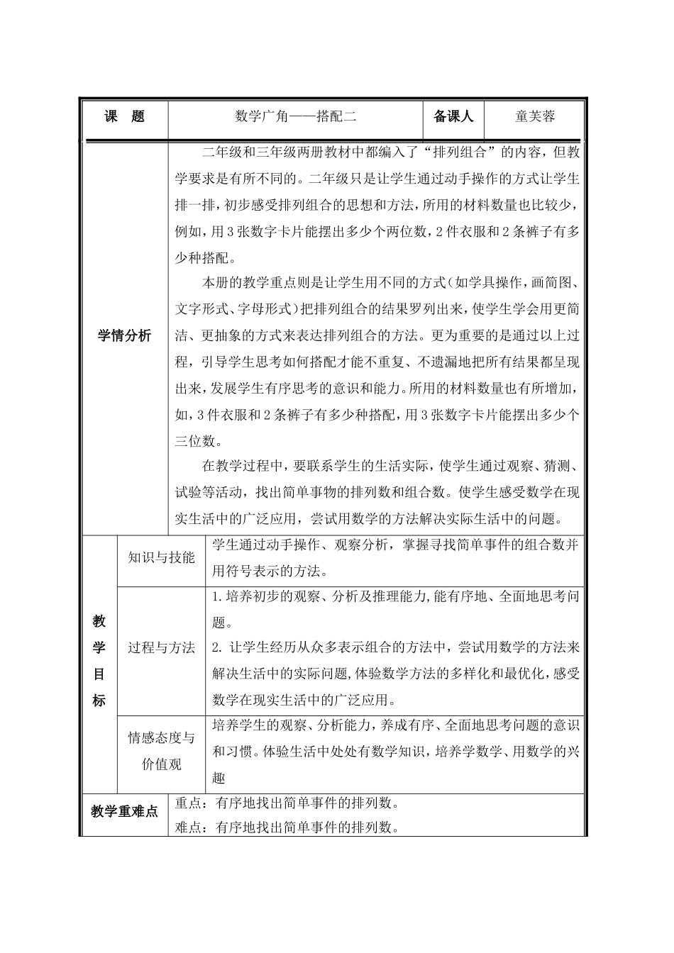 人教2011版小学数学三年级教学设计.tmp_第1页