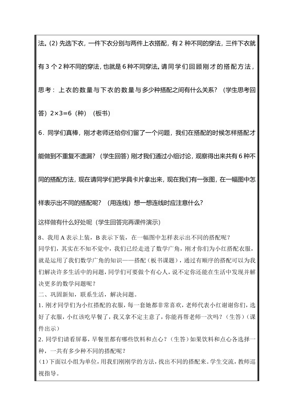 人教2011版小学数学三年级教学设计.tmp_第3页