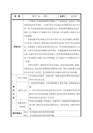 人教2011版小学数学三年级教学设计.tmp