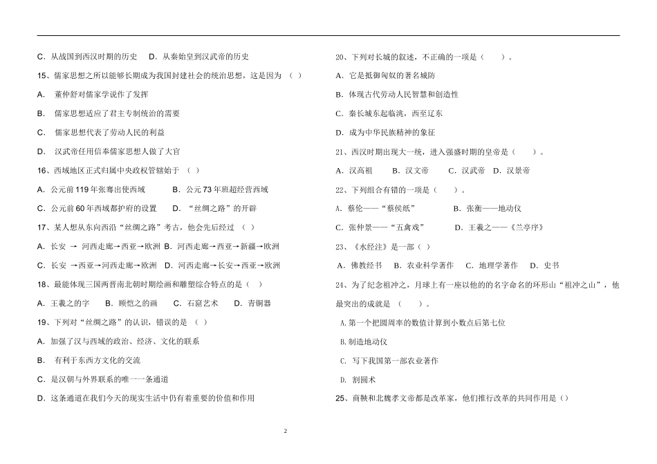 14-15第一学期七上历史期末试卷_第2页