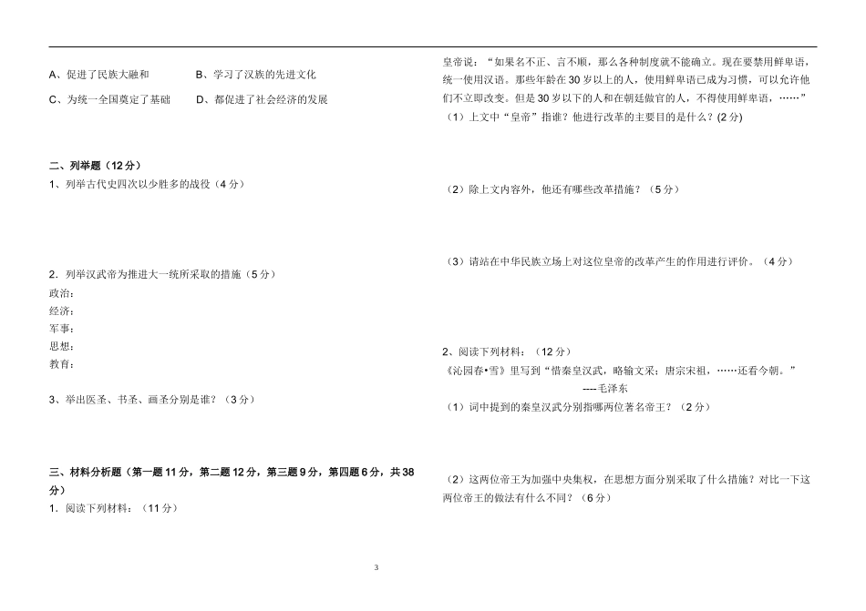 14-15第一学期七上历史期末试卷_第3页