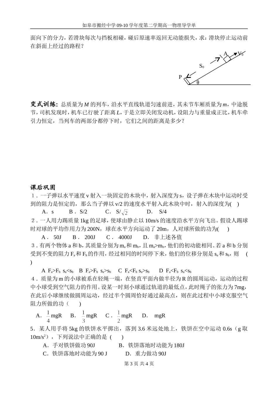 课时8动能定理的应用_第3页