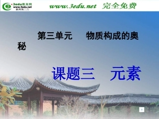 课题二元素课件[1]