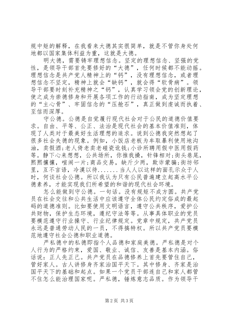 “讲、严、立”专题警示教育心得体会_第2页