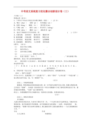 最新-2018年九年级中考语文优化设计创新试题2 精品
