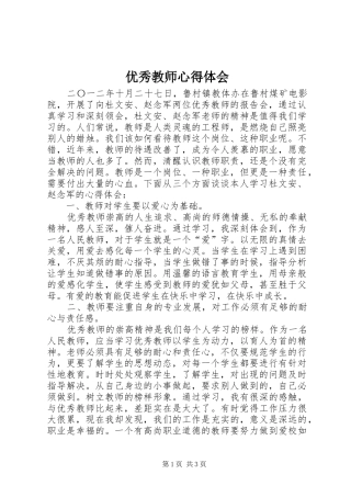 优秀教师心得体会