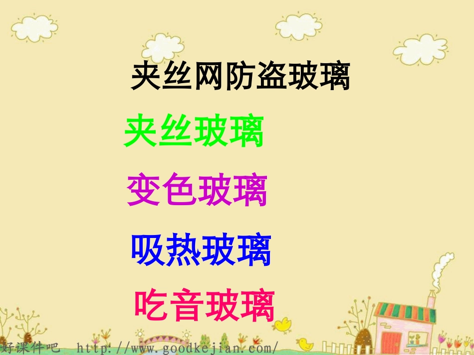 11新型玻璃_第2页