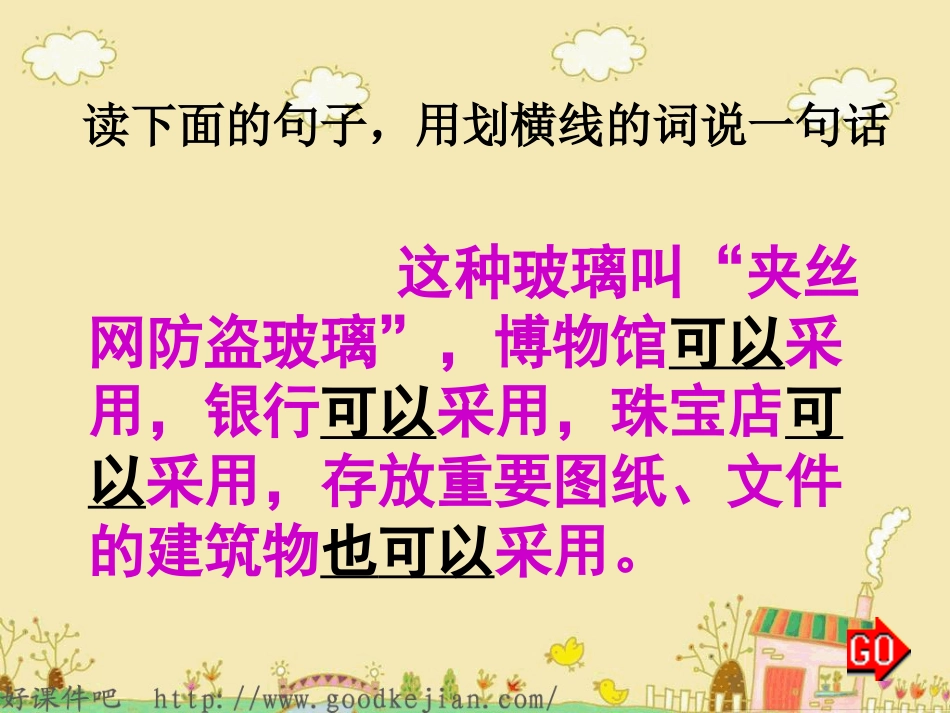 11新型玻璃_第3页
