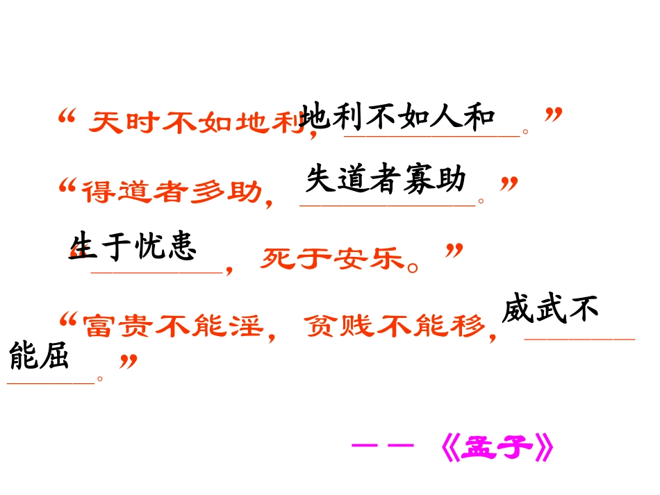 寡人之于国也(教案)_第1页