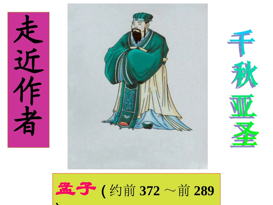 寡人之于国也(教案)_第3页