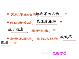 寡人之于国也(教案)