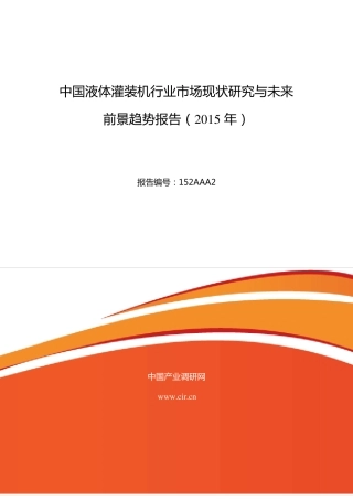 液体灌装机行业现状及发展趋势分析