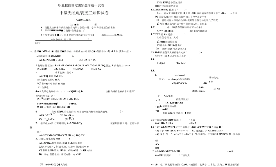 中级无线电装接工国家职业技能考试题库试卷二_第1页