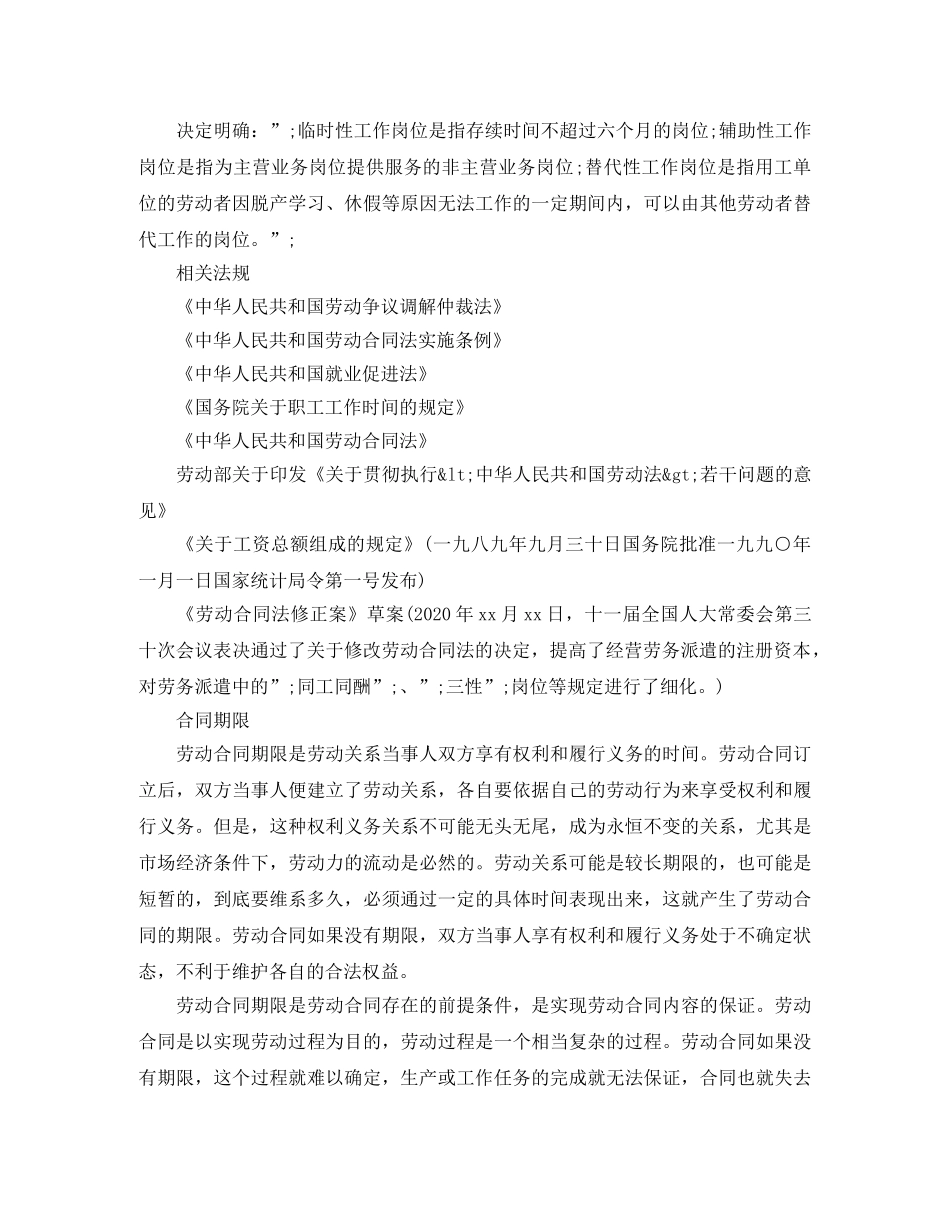 2024劳动合同法修正案及相关法规_第2页
