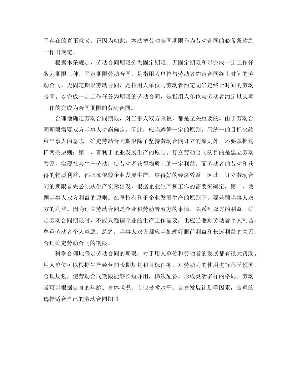 2024劳动合同法修正案及相关法规_第3页
