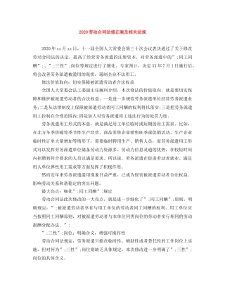 2024劳动合同法修正案及相关法规