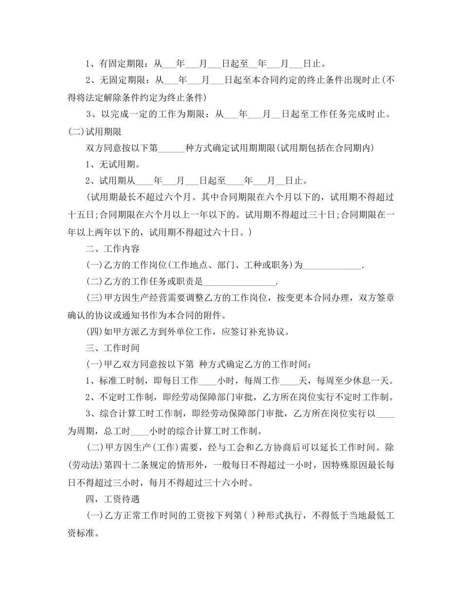 2024劳动合同样本最新版_第2页