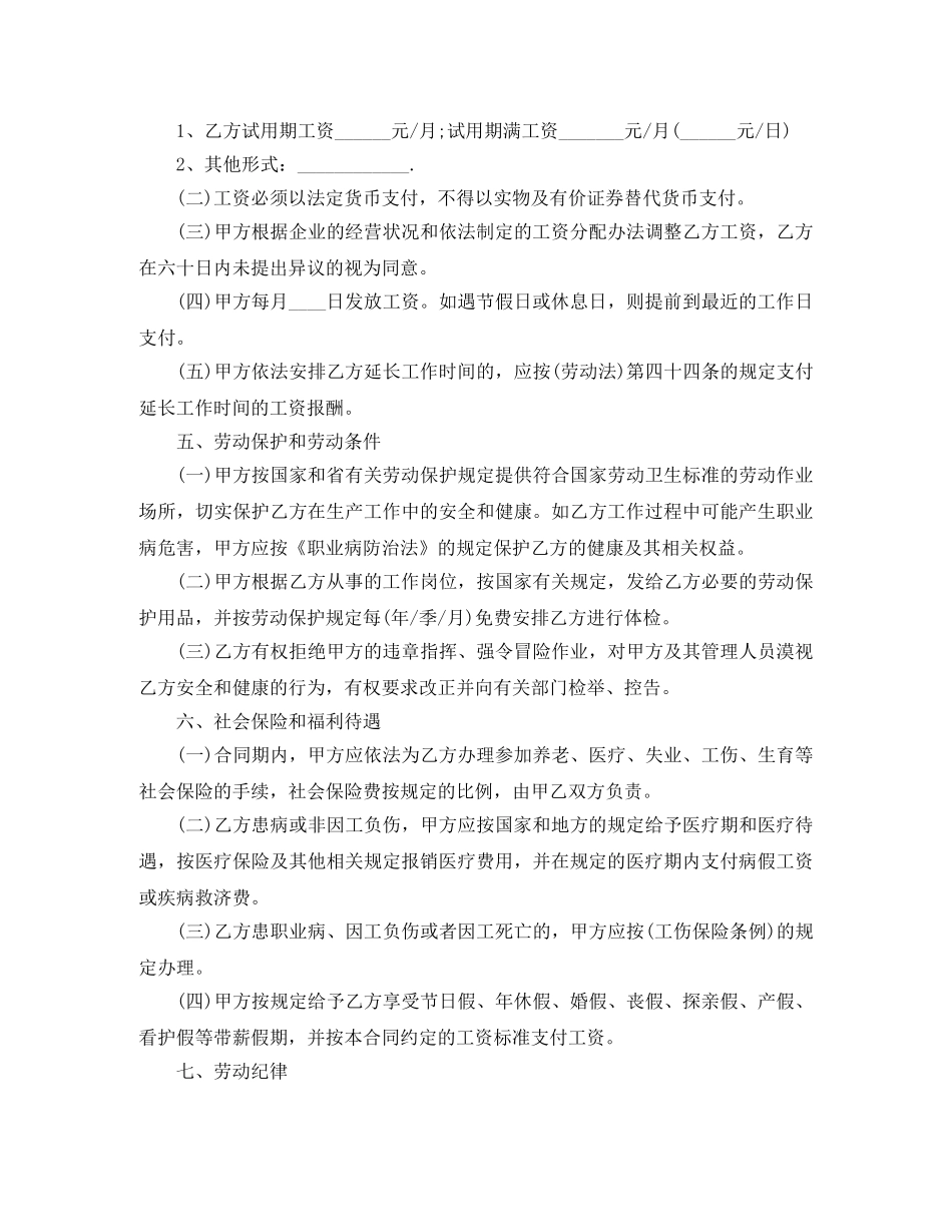 2024劳动合同样本最新版_第3页
