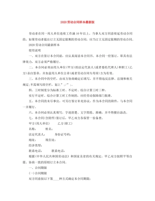 2024劳动合同样本最新版