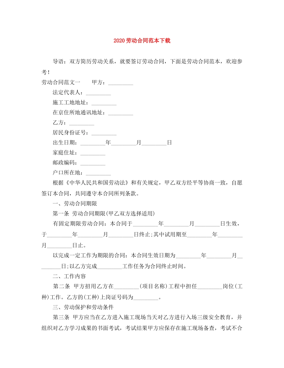 2024劳动合同范本下载_第1页