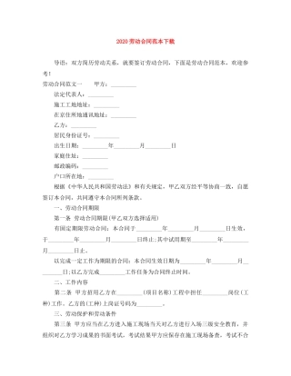 2024劳动合同范本下载