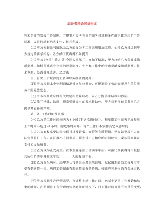 2024劳动合同法全文