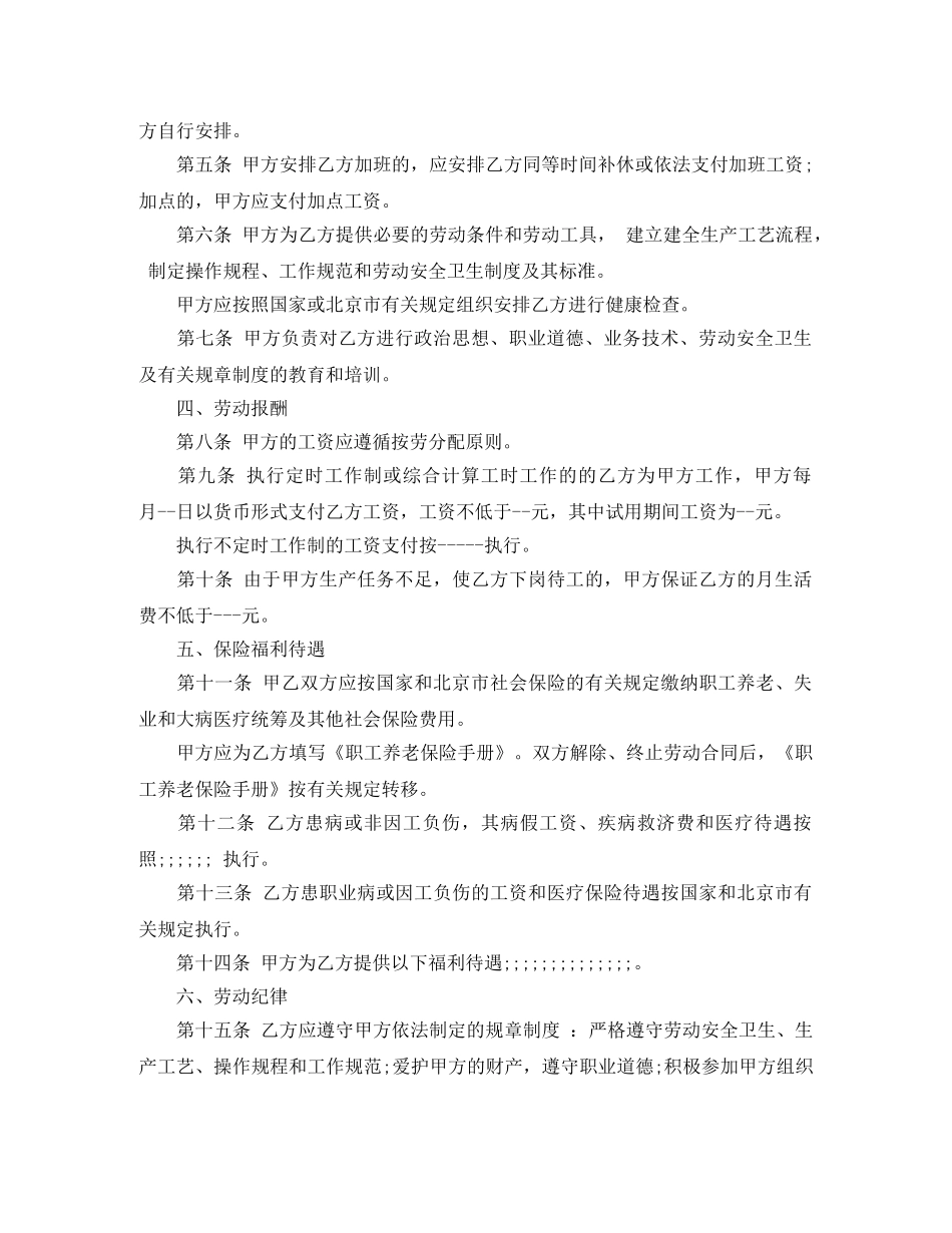 2024劳动合同范本(用人单位标准版)_第2页