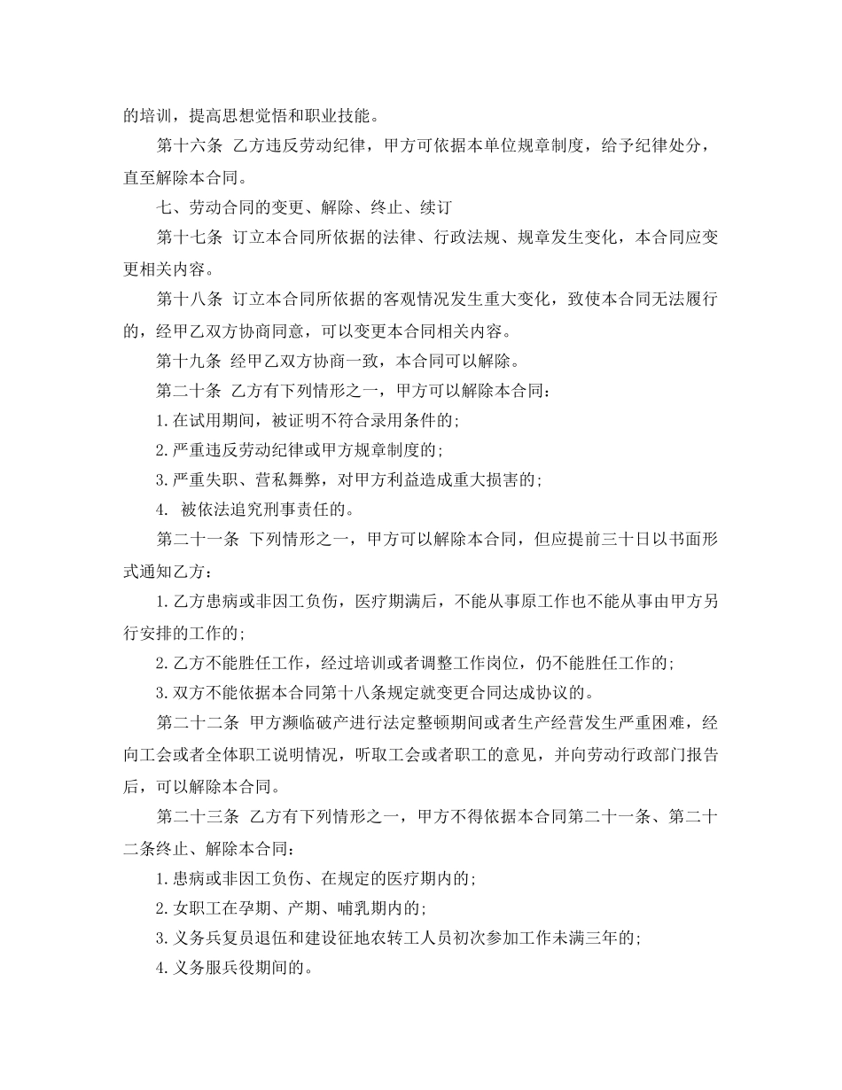 2024劳动合同范本(用人单位标准版)_第3页