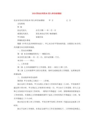 2024劳动合同范本(用人单位标准版)