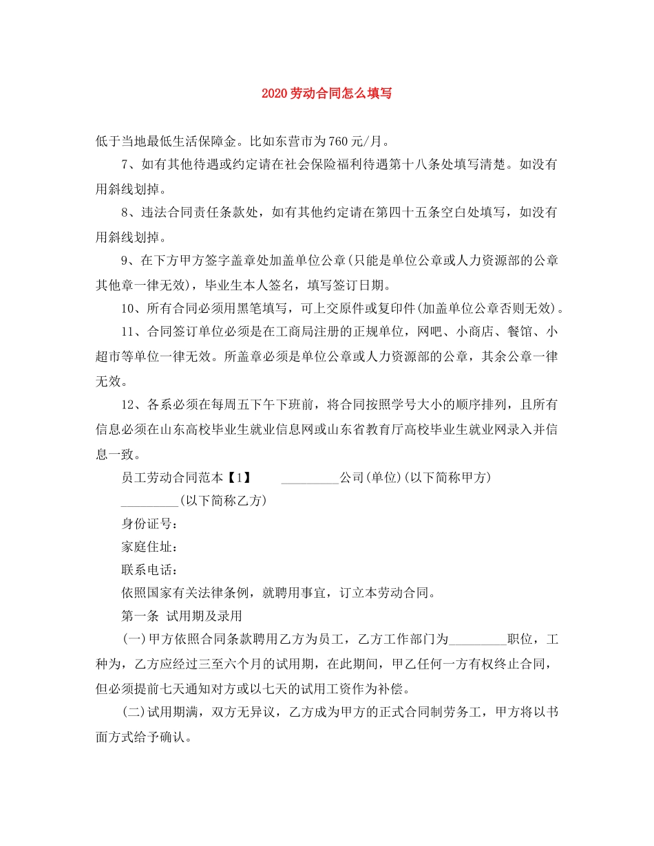 2024劳动合同怎么填写_第1页