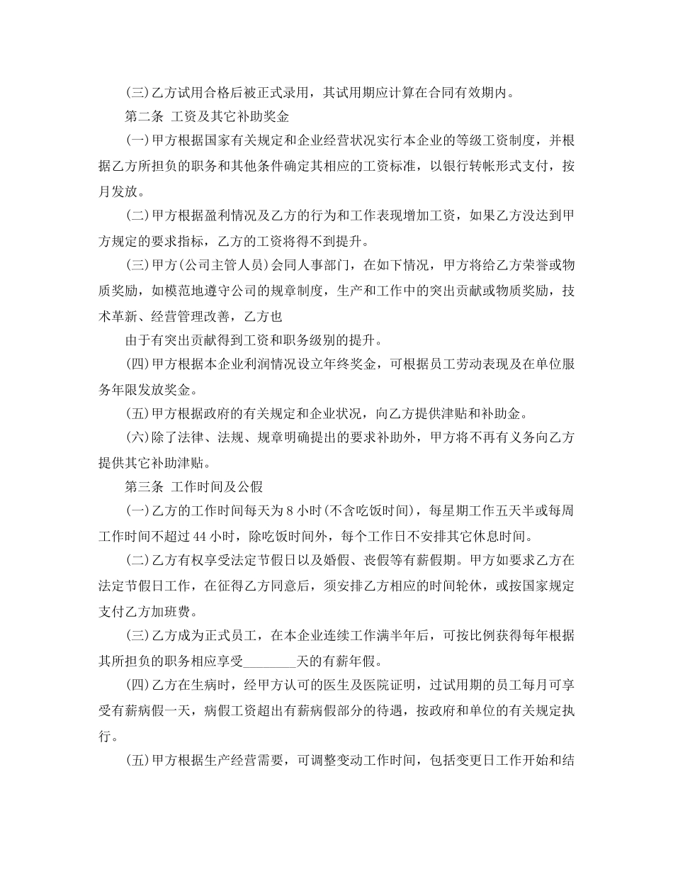2024劳动合同怎么填写_第2页